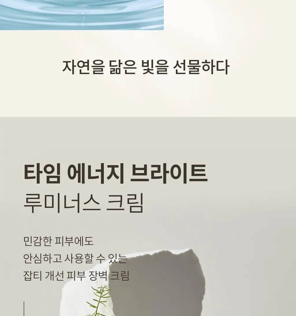 [NEW] 숨37 타임 에너지 브라이트 루미너스 크림 25ml 기획 (+10ml 증정) 상세페이지 17